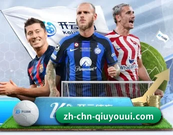 球友会，为您开启全新体验 - 体育资讯内容服务